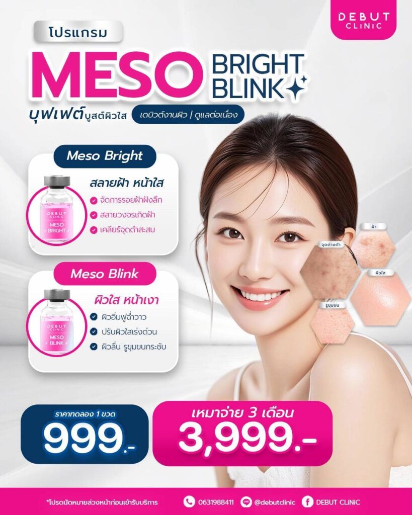 Promotion MESO